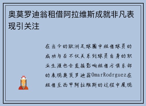 奥莫罗迪翁租借阿拉维斯成就非凡表现引关注 奥莫罗迪翁租借阿拉维斯成就非凡表现引关注