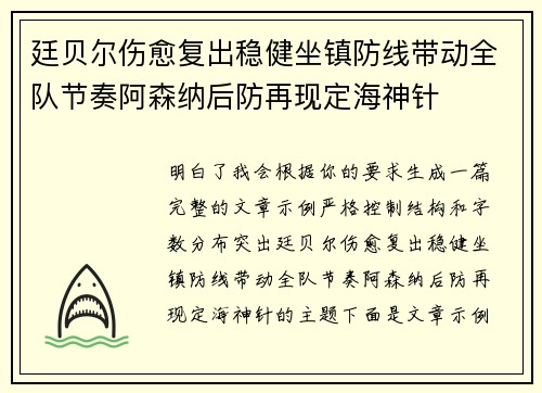 廷贝尔伤愈复出稳健坐镇防线带动全队节奏阿森纳后防再现定海神针 廷贝尔伤愈复出稳健坐镇防线带动全队节奏阿森纳后防再现定海神针