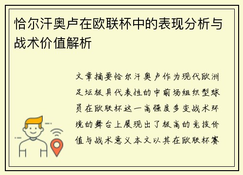 恰尔汗奥卢在欧联杯中的表现分析与战术价值解析 恰尔汗奥卢在欧联杯中的表现分析与战术价值解析