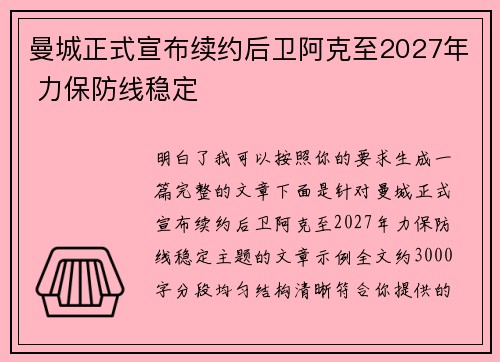 曼城正式宣布续约后卫阿克至2027年 力保防线稳定 曼城正式宣布续约后卫阿克至2027年 力保防线稳定