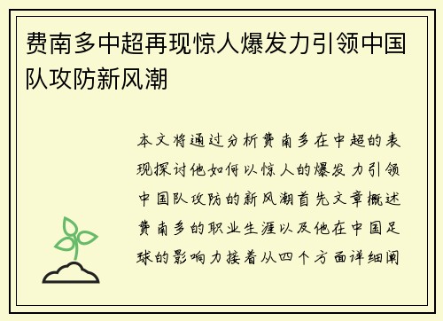 费南多中超再现惊人爆发力引领中国队攻防新风潮 费南多中超再现惊人爆发力引领中国队攻防新风潮