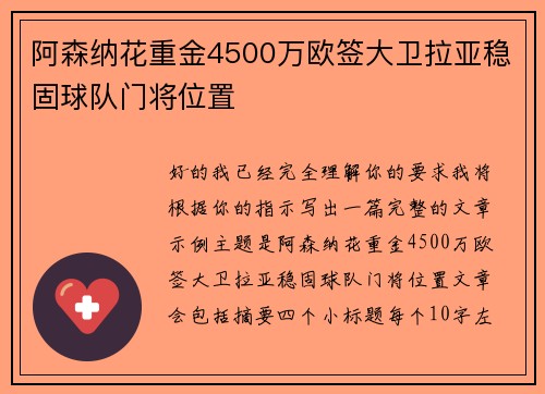 阿森纳花重金4500万欧签大卫拉亚稳固球队门将位置