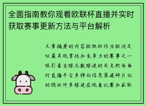 全面指南教你观看欧联杯直播并实时获取赛事更新方法与平台解析 全面指南教你观看欧联杯直播并实时获取赛事更新方法与平台解析